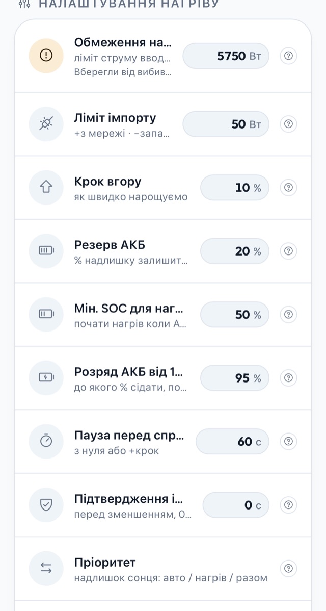 Блок «Налаштування нагріву» з типовими значеннями