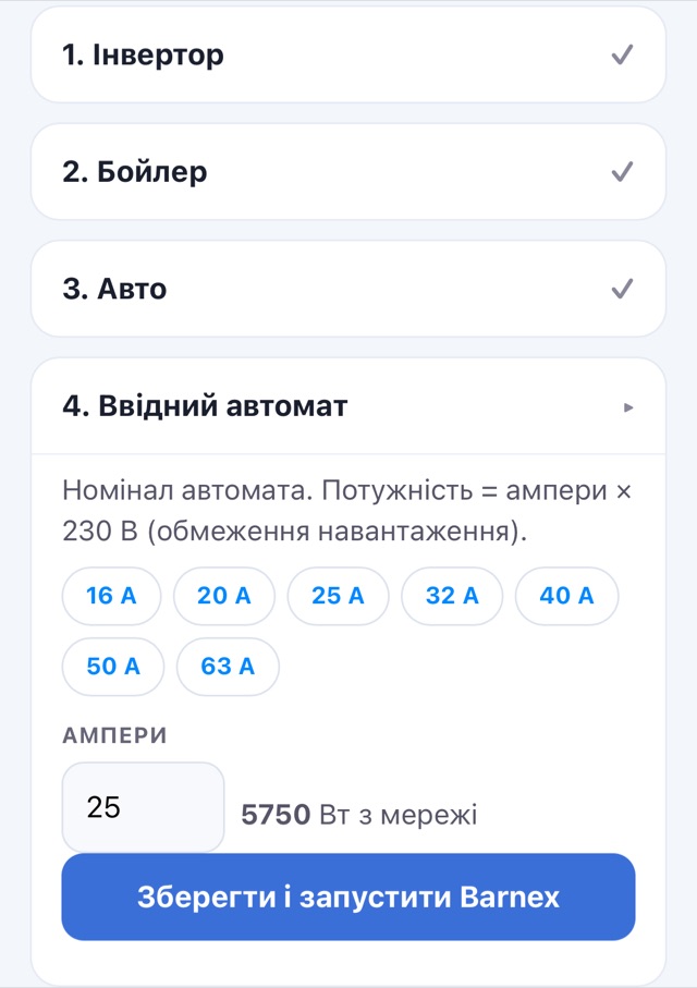 Крок 4 майстра: ввідний автомат 25 А дає 5750 Вт з мережі
